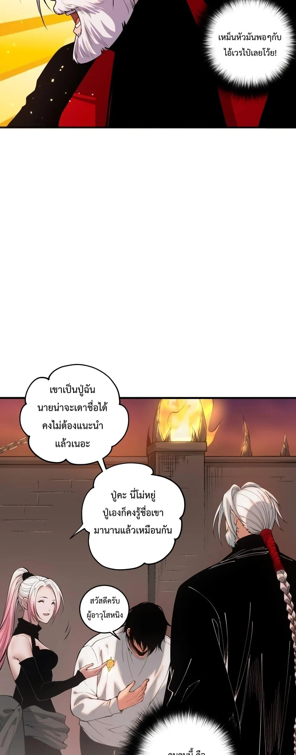 Disastrous Necromancer ราชันนักอัญเชิญวิญญาณ ตอนที่ 44 page 42