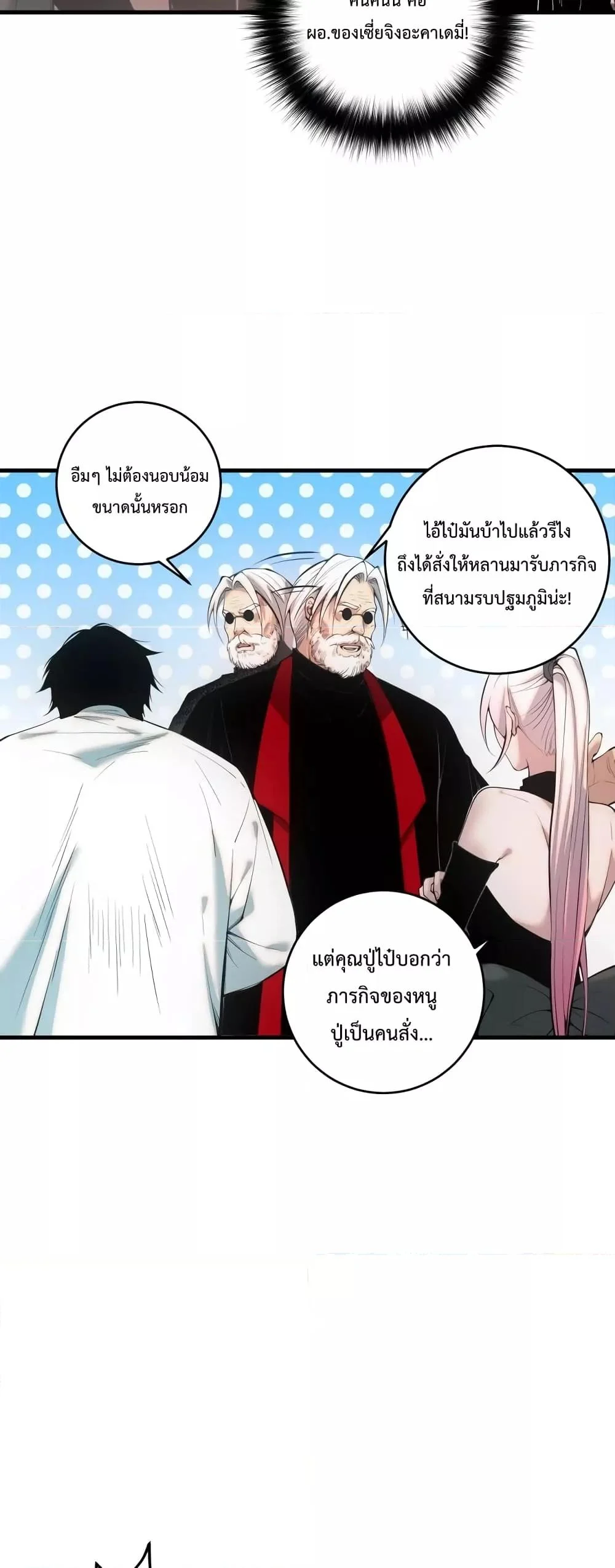 Disastrous Necromancer ราชันนักอัญเชิญวิญญาณ ตอนที่ 44 page 43