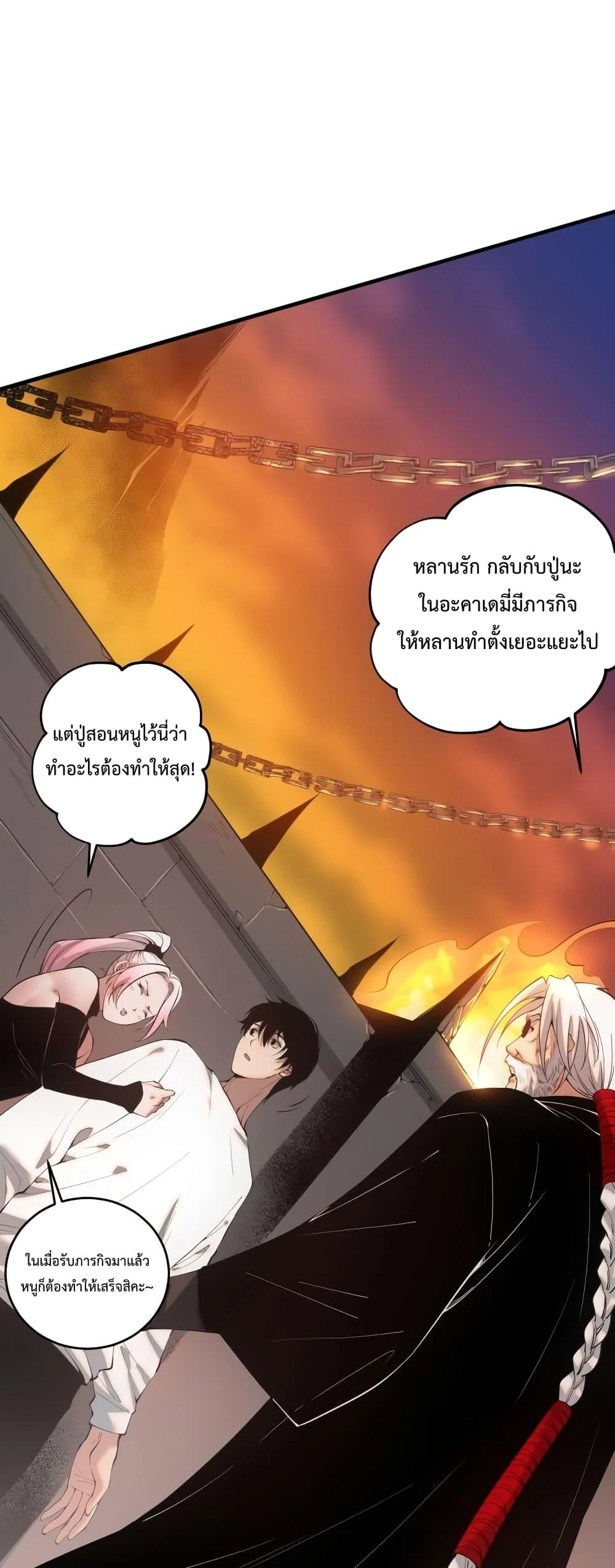 Disastrous Necromancer ราชันนักอัญเชิญวิญญาณ ตอนที่ 44 page 45