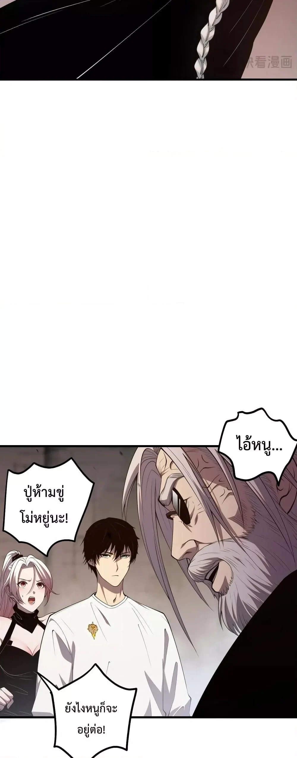 Disastrous Necromancer ราชันนักอัญเชิญวิญญาณ ตอนที่ 44 page 46