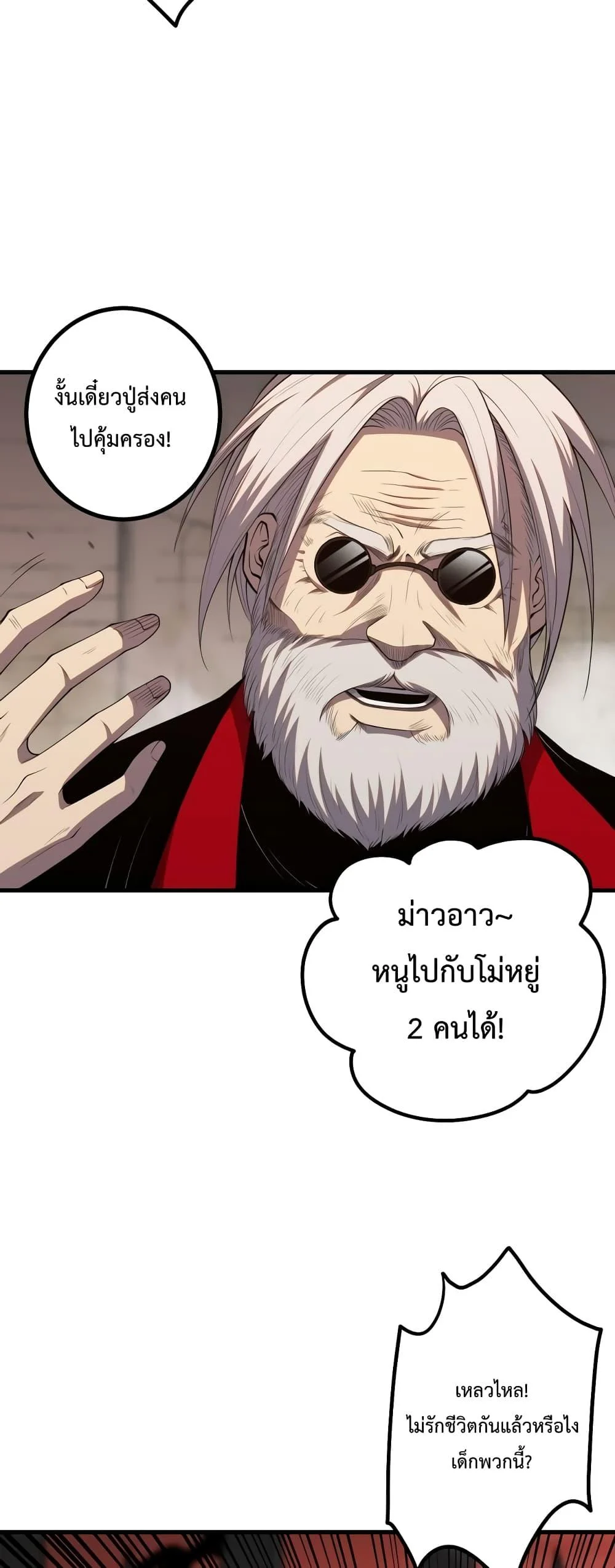 Disastrous Necromancer ราชันนักอัญเชิญวิญญาณ ตอนที่ 44 page 47
