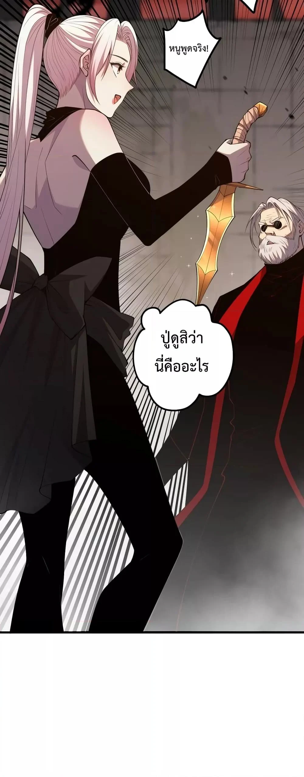 Disastrous Necromancer ราชันนักอัญเชิญวิญญาณ ตอนที่ 44 page 48