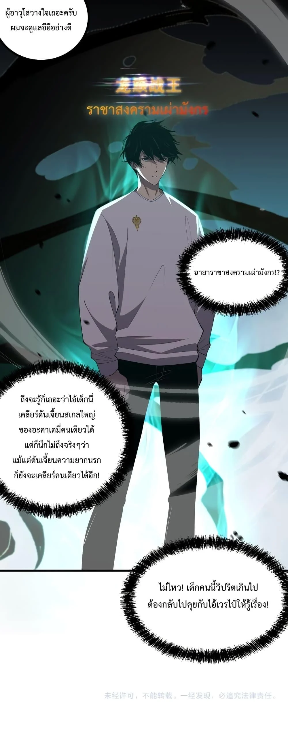 Disastrous Necromancer ราชันนักอัญเชิญวิญญาณ ตอนที่ 44 page 50