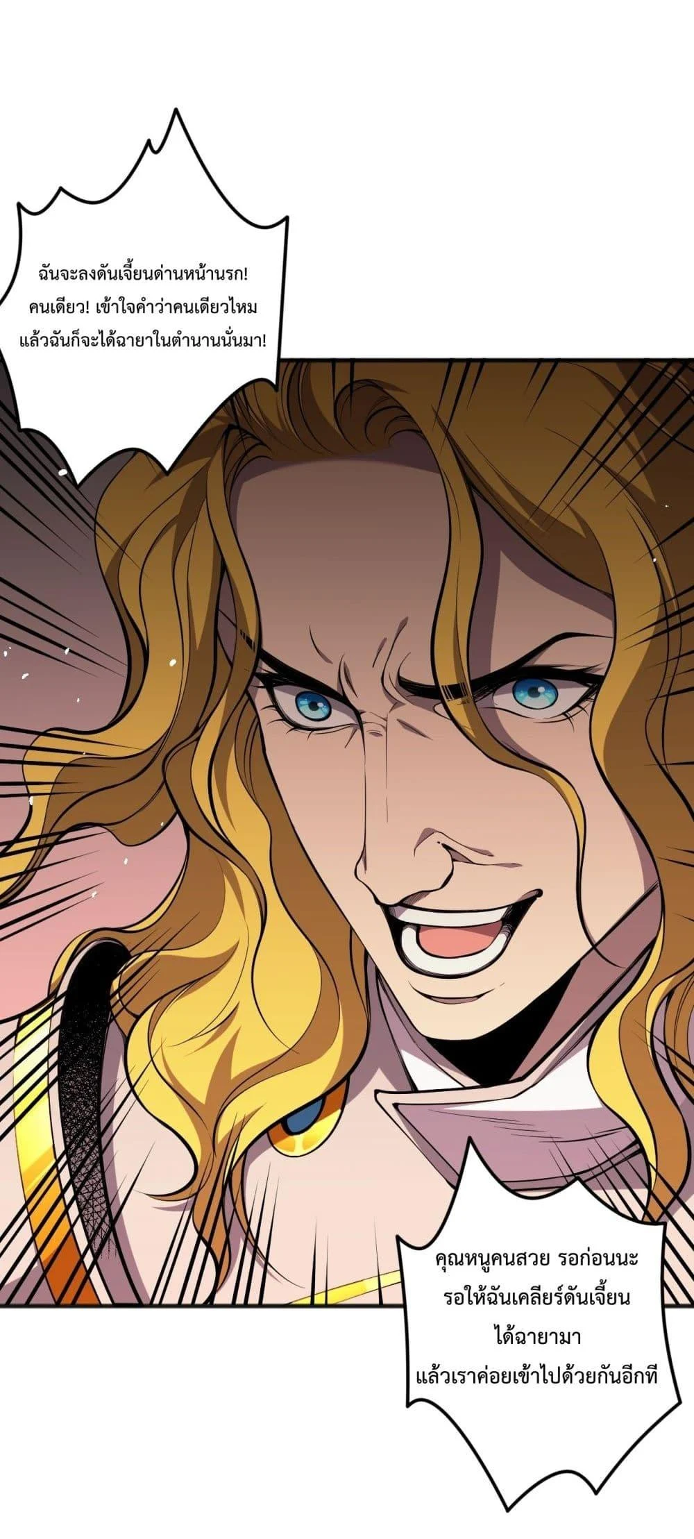 Disastrous Necromancer ราชันนักอัญเชิญวิญญาณ ตอนที่ 46 page 5