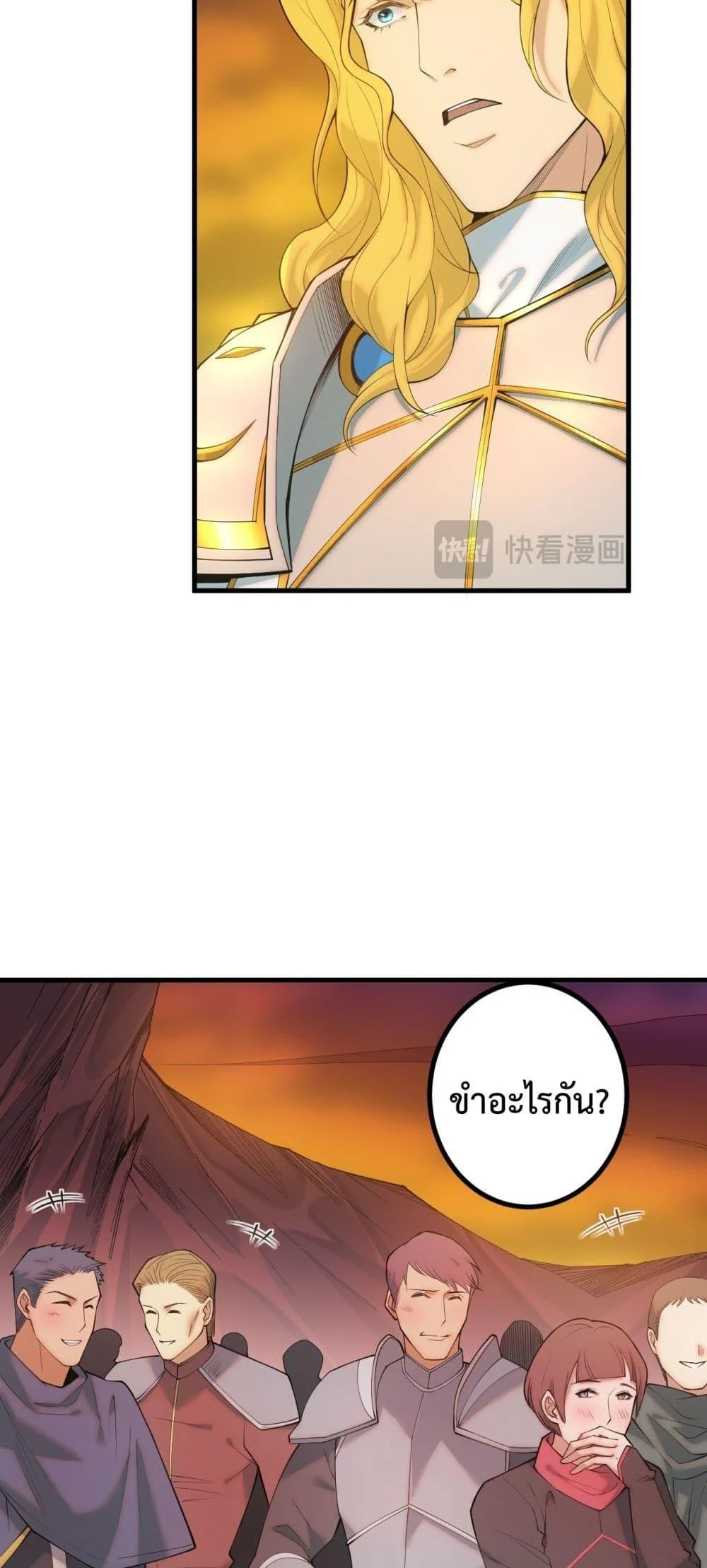 Disastrous Necromancer ราชันนักอัญเชิญวิญญาณ ตอนที่ 46 page 7