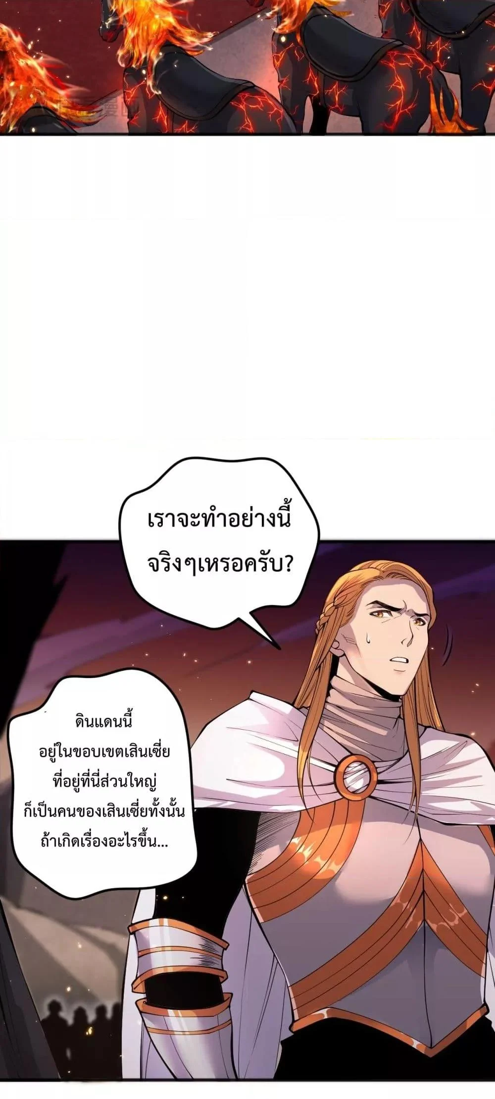 Disastrous Necromancer ราชันนักอัญเชิญวิญญาณ ตอนที่ 46 page 15
