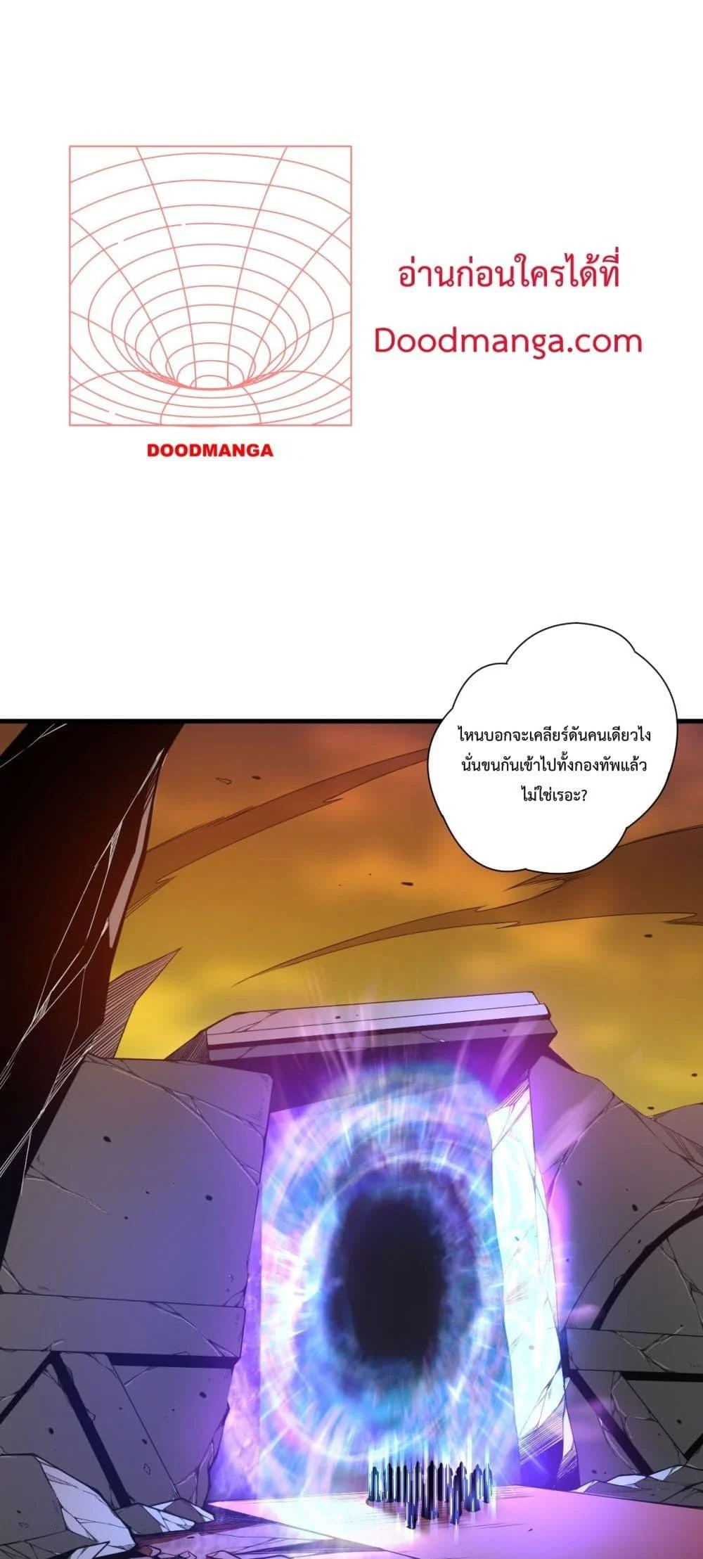 Disastrous Necromancer ราชันนักอัญเชิญวิญญาณ ตอนที่ 46 page 20