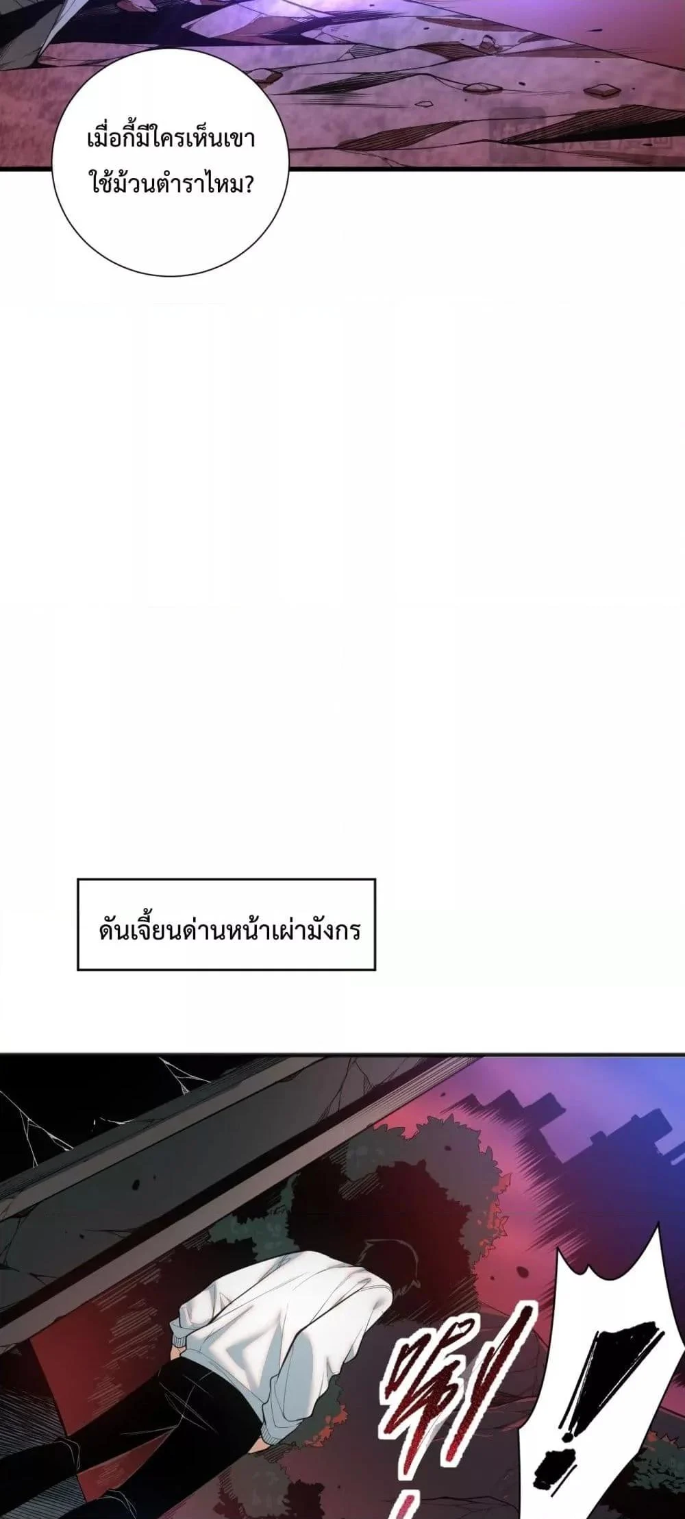 Disastrous Necromancer ราชันนักอัญเชิญวิญญาณ ตอนที่ 46 page 21