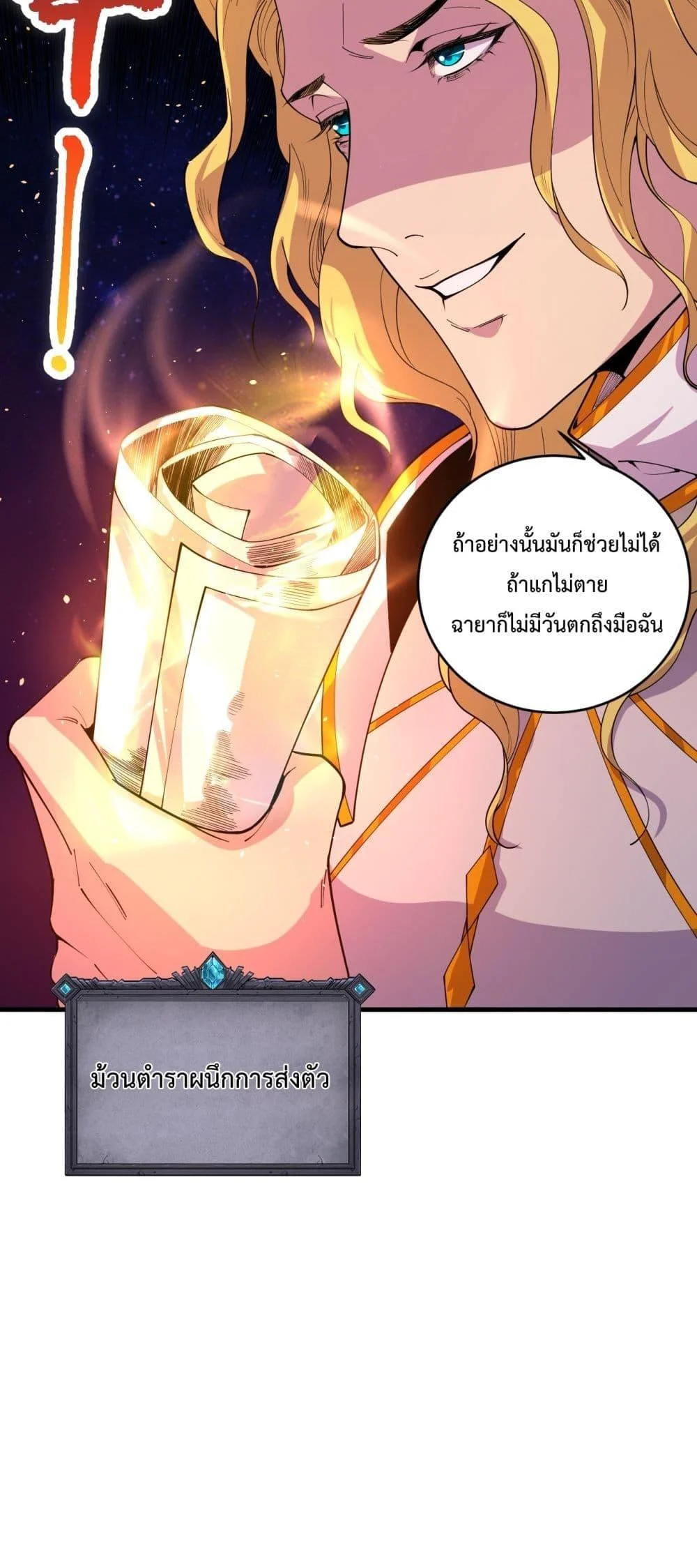 Disastrous Necromancer ราชันนักอัญเชิญวิญญาณ ตอนที่ 46 page 24