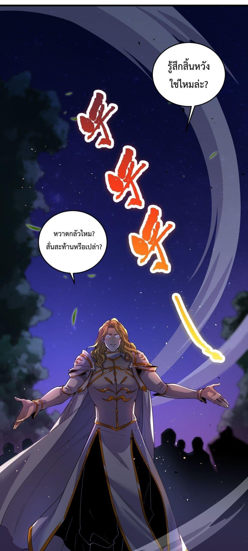 Disastrous Necromancer ราชันนักอัญเชิญวิญญาณ ตอนที่ 46 page 26