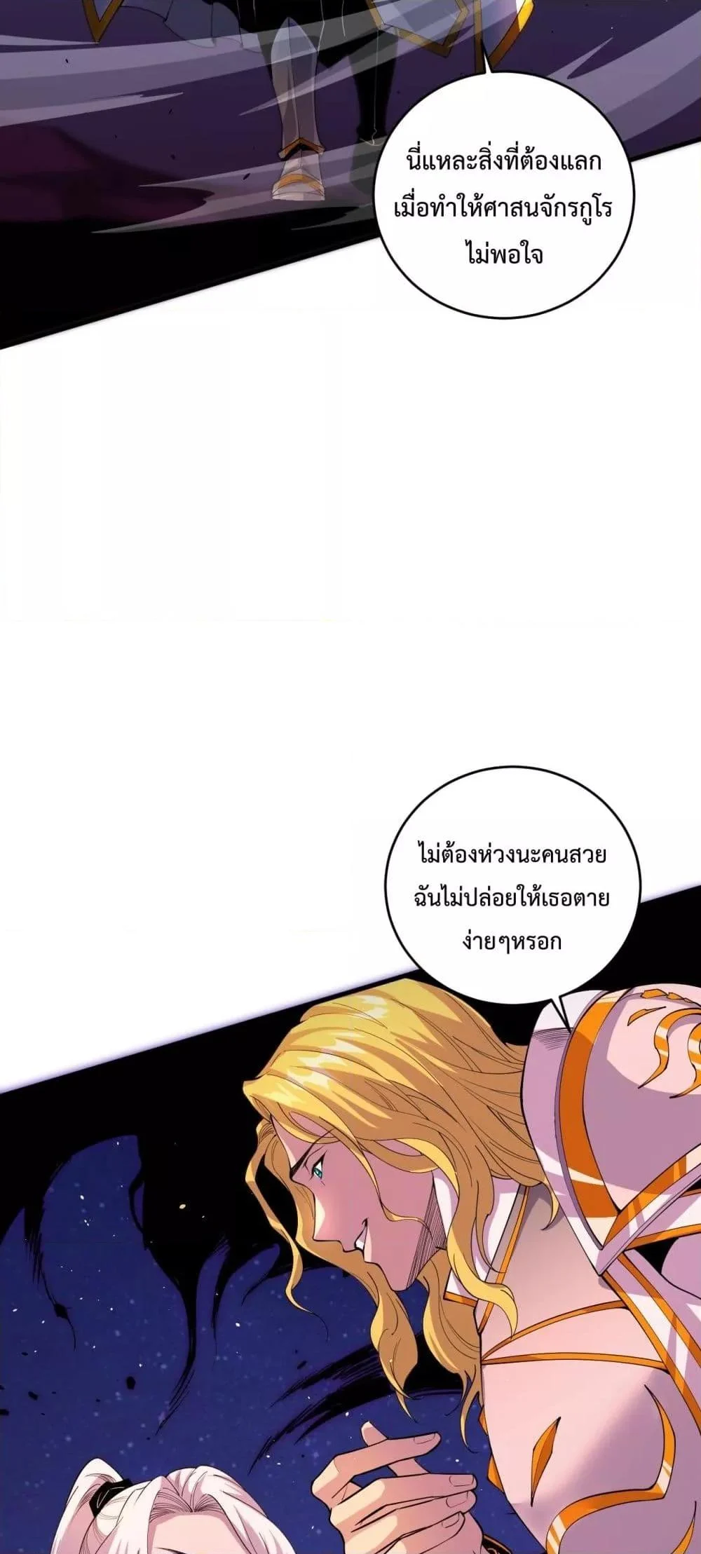 Disastrous Necromancer ราชันนักอัญเชิญวิญญาณ ตอนที่ 46 page 27