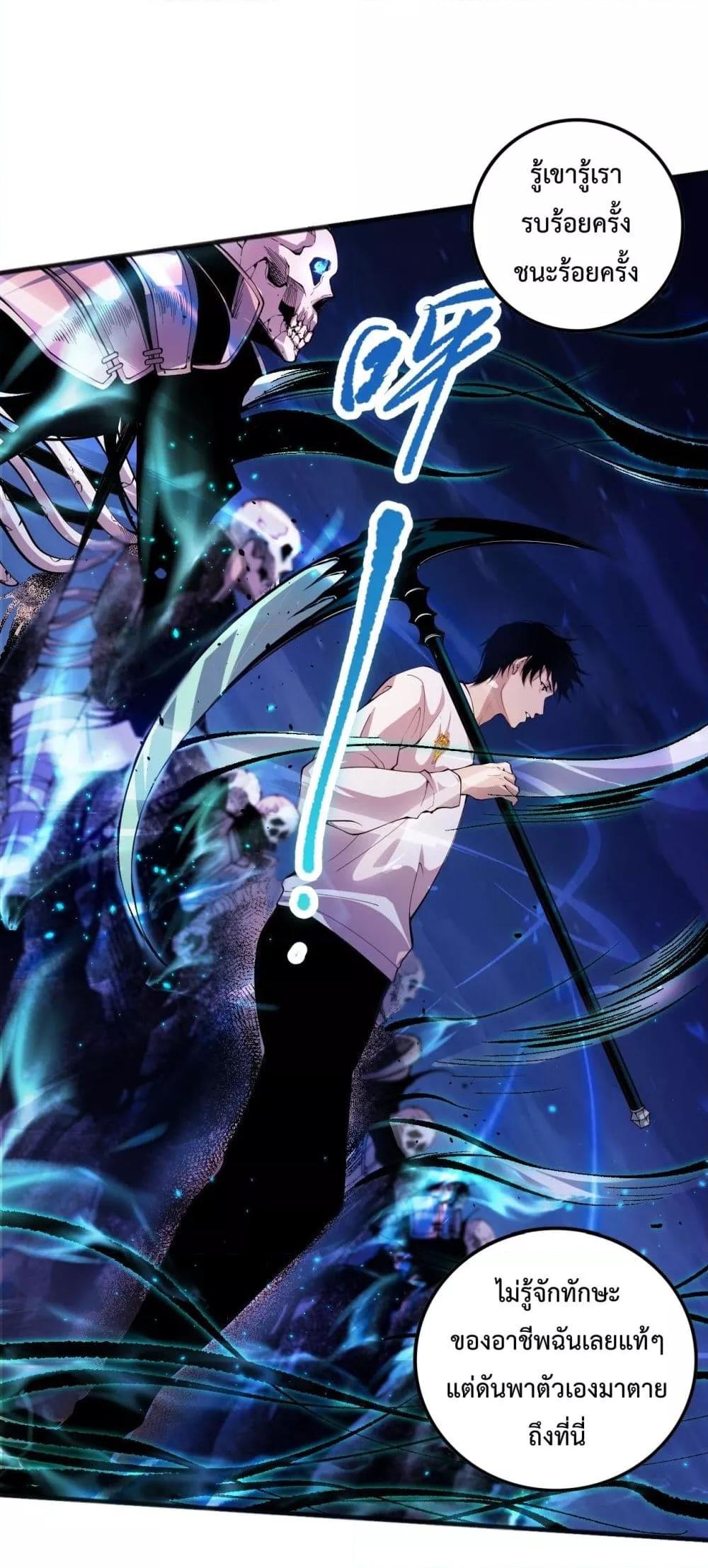Disastrous Necromancer ราชันนักอัญเชิญวิญญาณ ตอนที่ 46 page 34