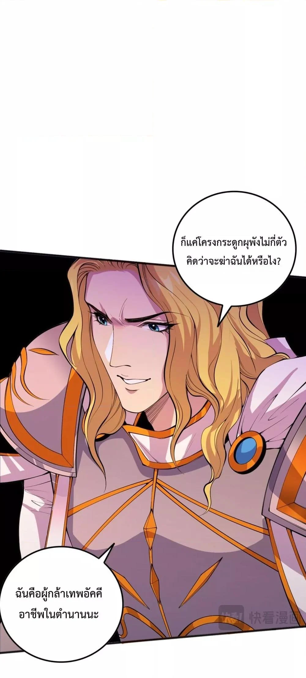 Disastrous Necromancer ราชันนักอัญเชิญวิญญาณ ตอนที่ 46 page 35