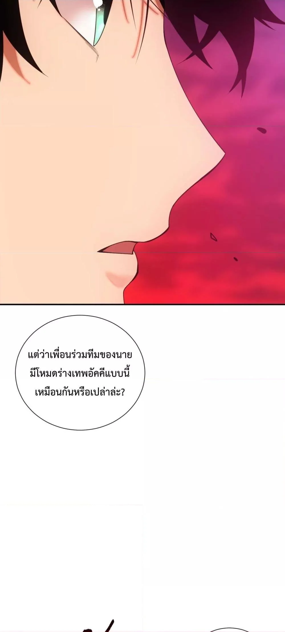 Disastrous Necromancer ราชันนักอัญเชิญวิญญาณ ตอนที่ 46 page 42