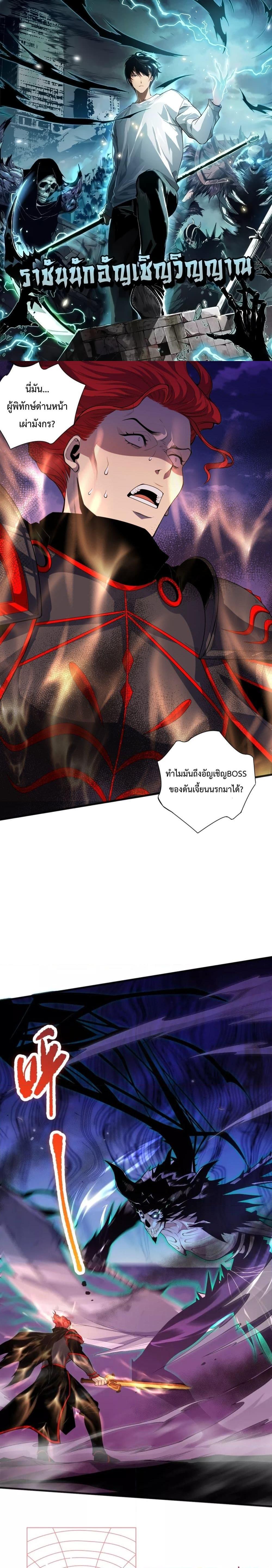 Disastrous Necromancer ราชันนักอัญเชิญวิญญาณ ตอนที่ 47 page 0