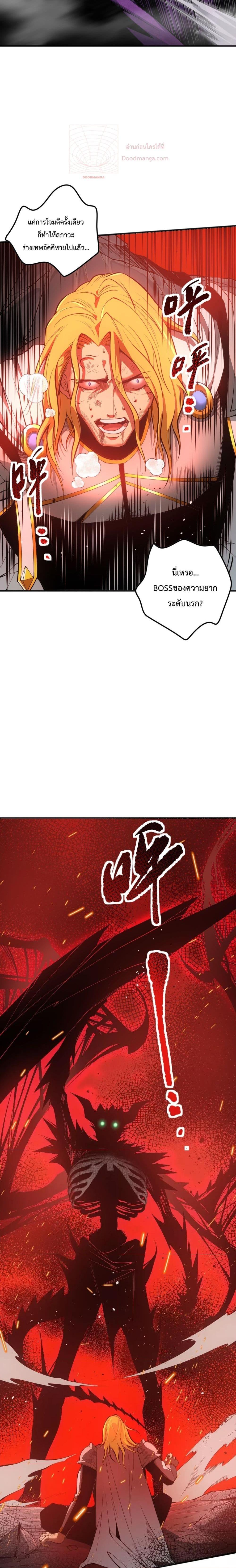 Disastrous Necromancer ราชันนักอัญเชิญวิญญาณ ตอนที่ 47 page 2