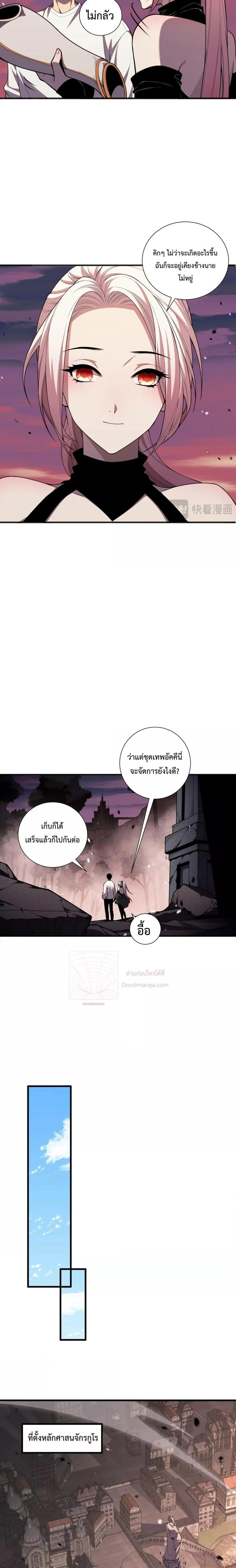 Disastrous Necromancer ราชันนักอัญเชิญวิญญาณ ตอนที่ 47 page 5