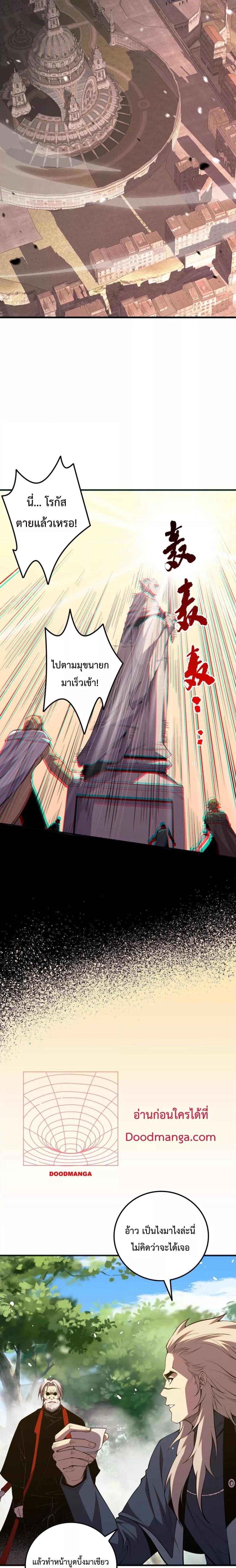 Disastrous Necromancer ราชันนักอัญเชิญวิญญาณ ตอนที่ 47 page 6