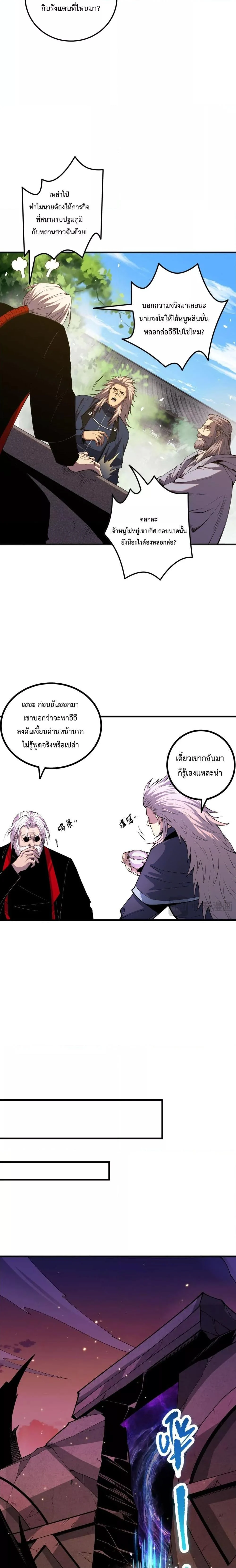 Disastrous Necromancer ราชันนักอัญเชิญวิญญาณ ตอนที่ 47 page 7