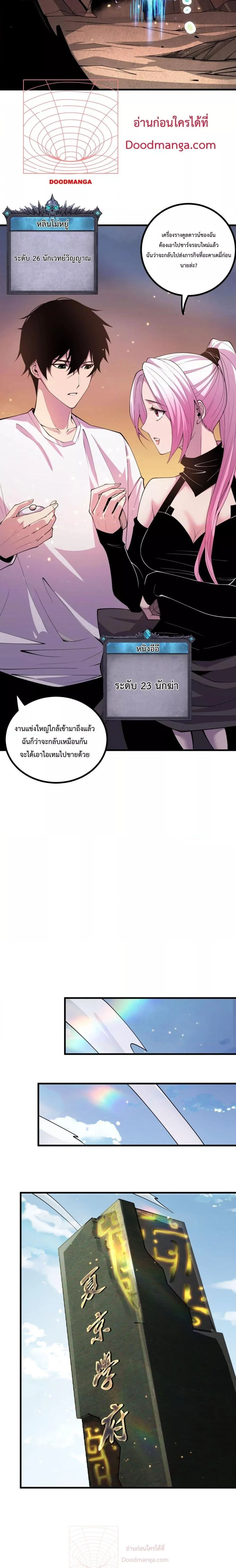 Disastrous Necromancer ราชันนักอัญเชิญวิญญาณ ตอนที่ 47 page 8