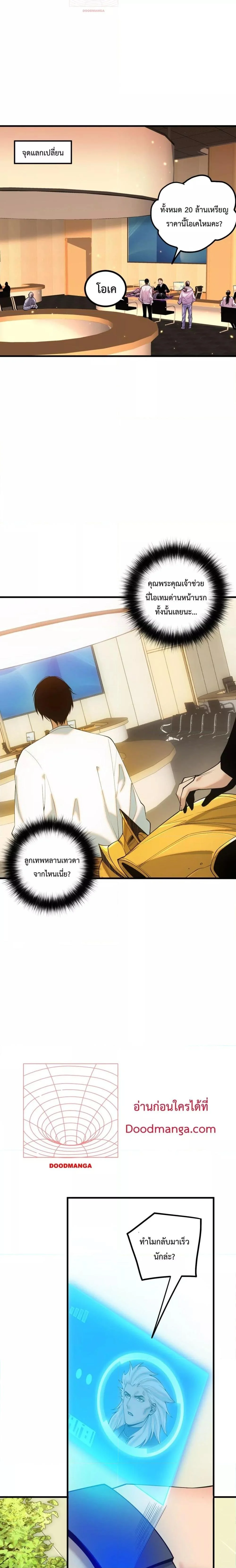 Disastrous Necromancer ราชันนักอัญเชิญวิญญาณ ตอนที่ 47 page 9