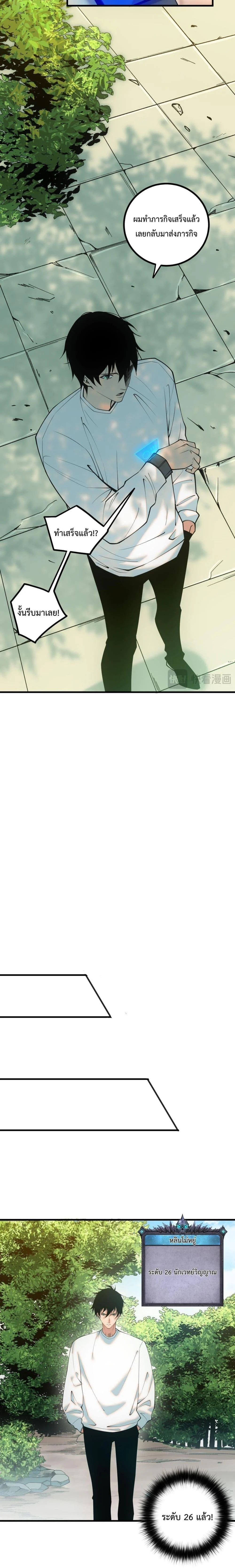 Disastrous Necromancer ราชันนักอัญเชิญวิญญาณ ตอนที่ 47 page 10