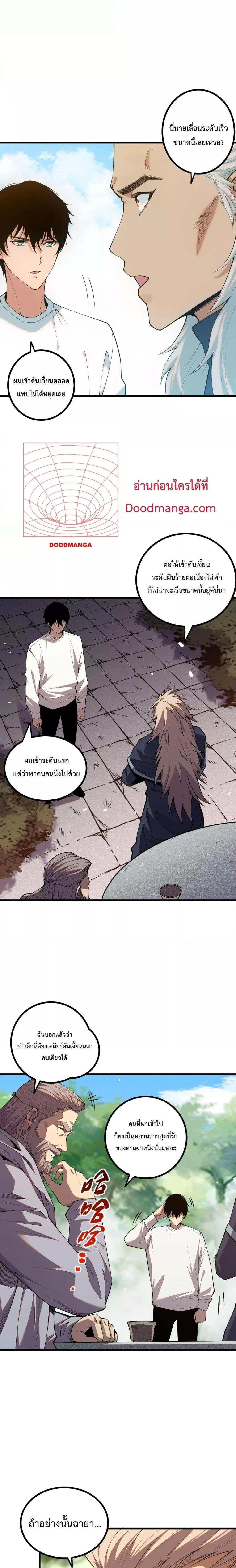 Disastrous Necromancer ราชันนักอัญเชิญวิญญาณ ตอนที่ 47 page 11
