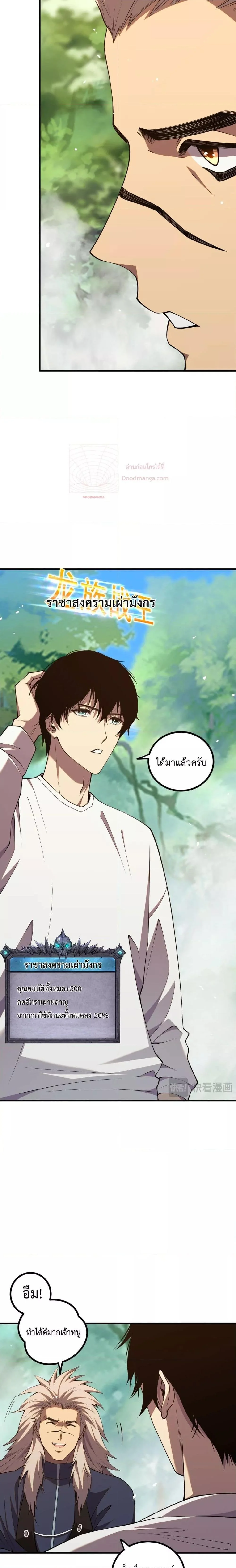 Disastrous Necromancer ราชันนักอัญเชิญวิญญาณ ตอนที่ 47 page 12