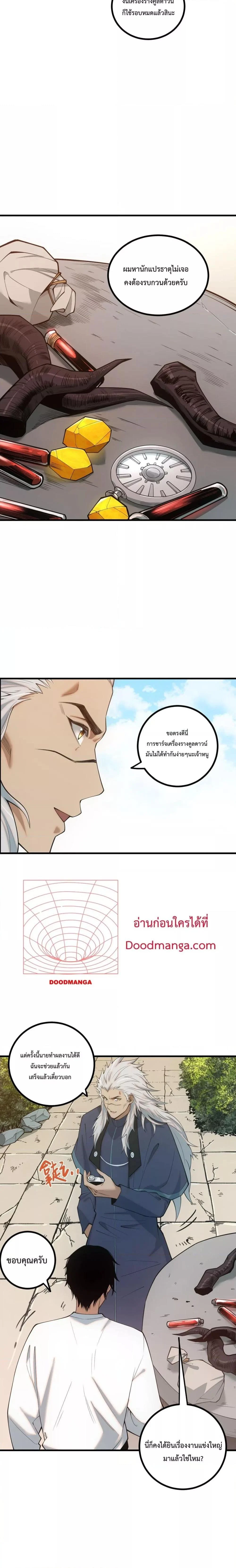 Disastrous Necromancer ราชันนักอัญเชิญวิญญาณ ตอนที่ 47 page 13