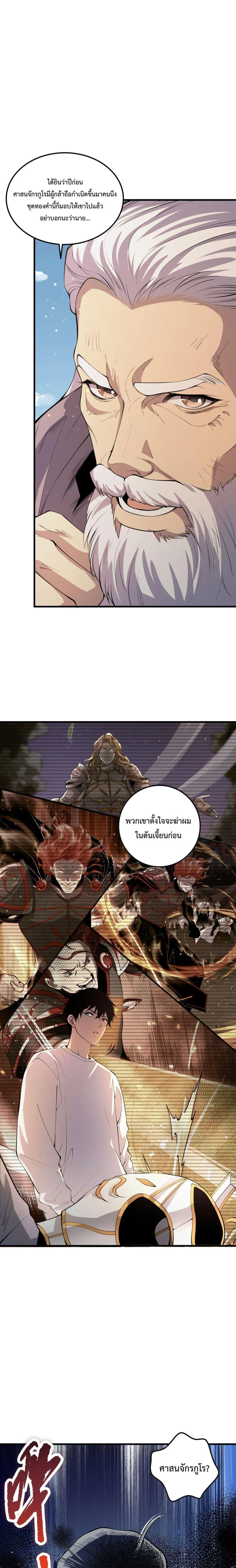 Disastrous Necromancer ราชันนักอัญเชิญวิญญาณ ตอนที่ 47 page 15