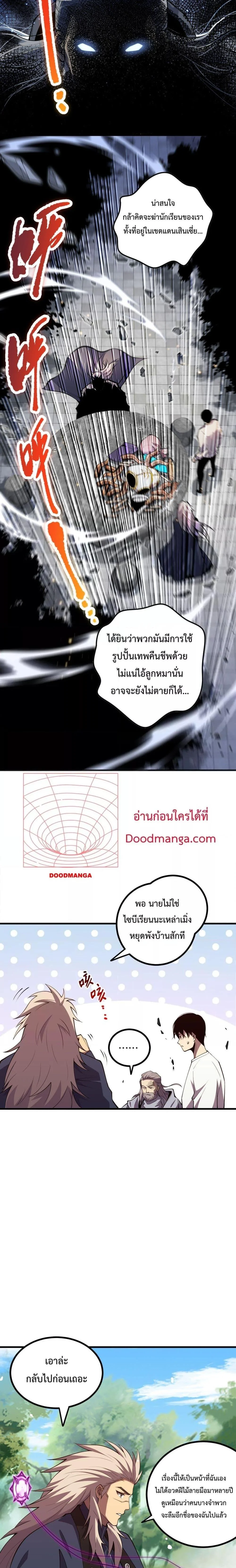 Disastrous Necromancer ราชันนักอัญเชิญวิญญาณ ตอนที่ 47 page 16