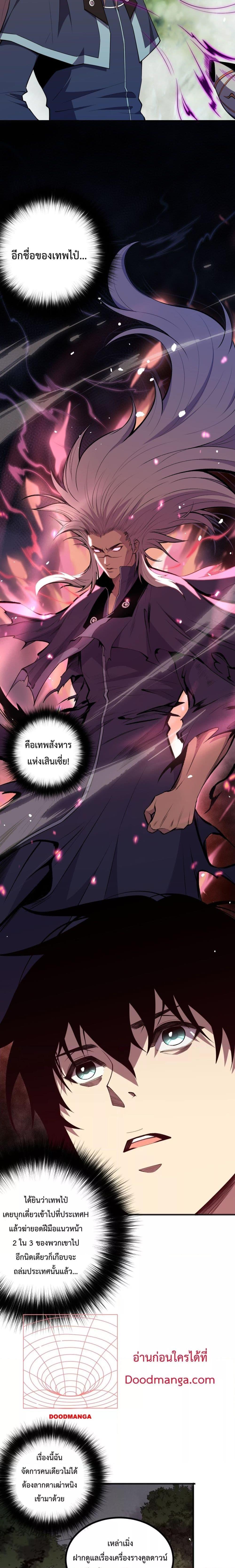 Disastrous Necromancer ราชันนักอัญเชิญวิญญาณ ตอนที่ 47 page 17
