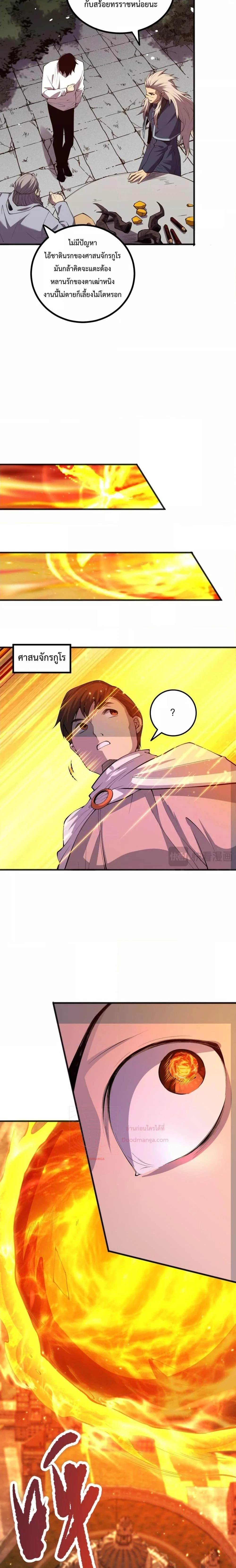 Disastrous Necromancer ราชันนักอัญเชิญวิญญาณ ตอนที่ 47 page 18