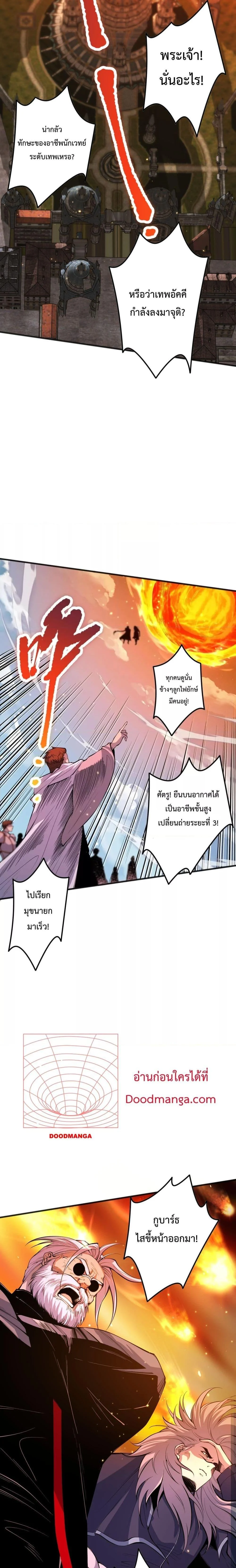 Disastrous Necromancer ราชันนักอัญเชิญวิญญาณ ตอนที่ 47 page 19