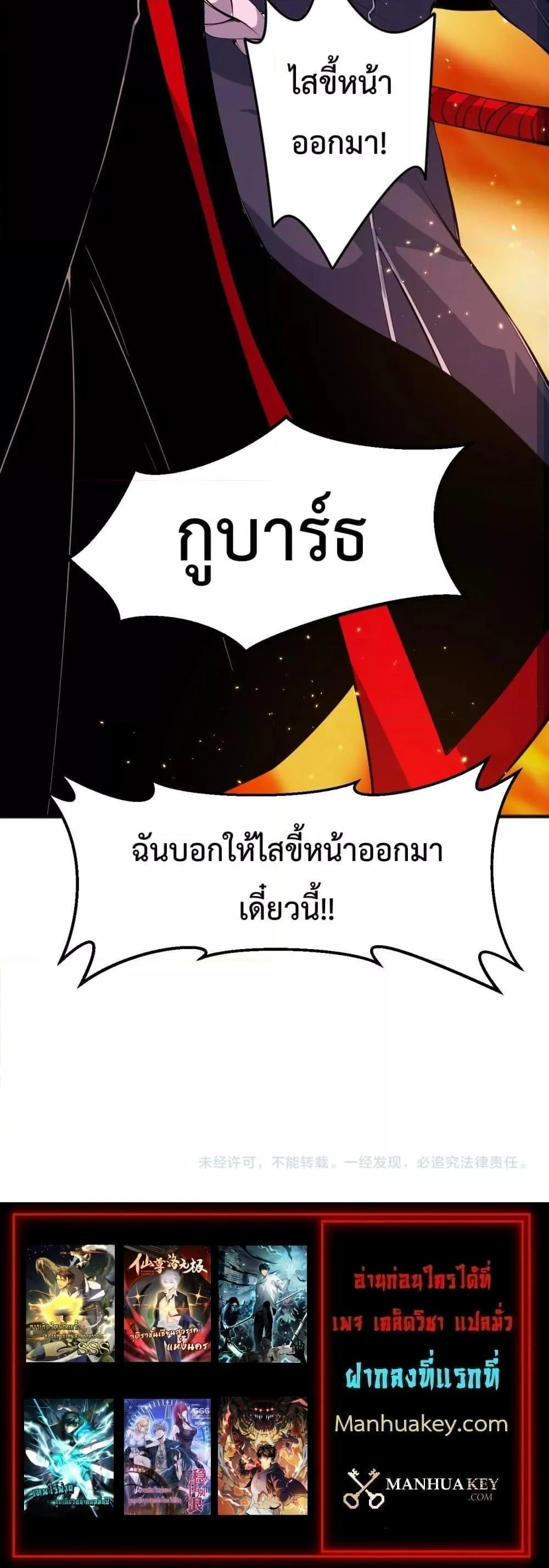 Disastrous Necromancer ราชันนักอัญเชิญวิญญาณ ตอนที่ 47 page 20