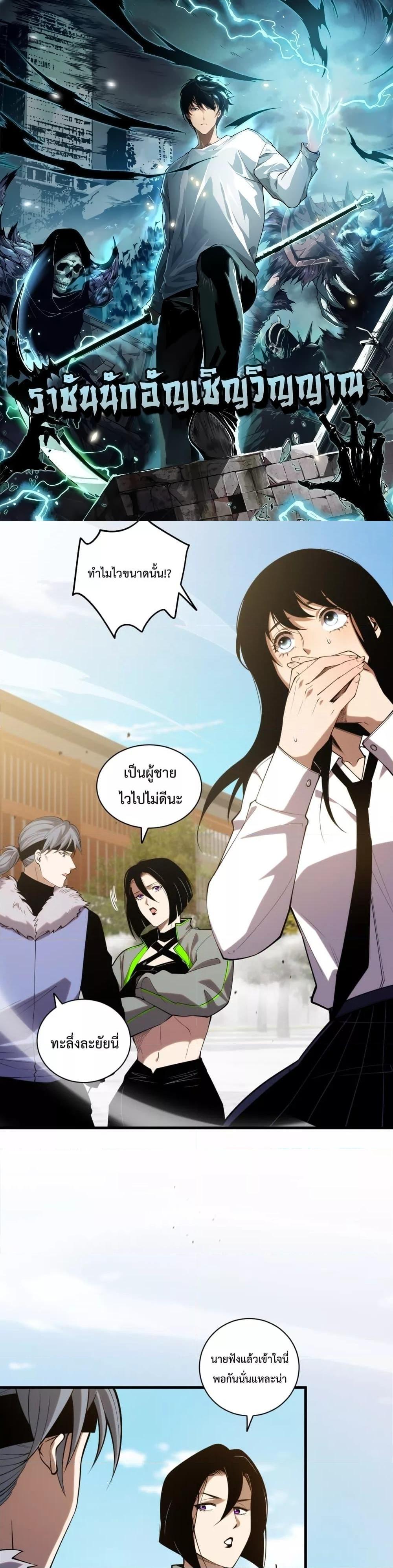 Disastrous Necromancer ราชันนักอัญเชิญวิญญาณ ตอนที่ 49 page 0