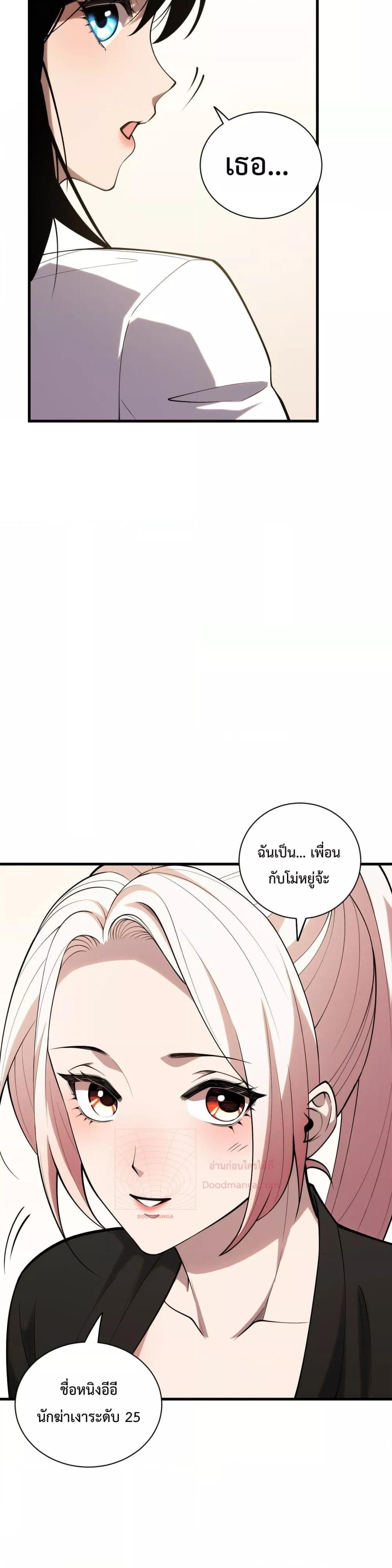 Disastrous Necromancer ราชันนักอัญเชิญวิญญาณ ตอนที่ 49 page 2
