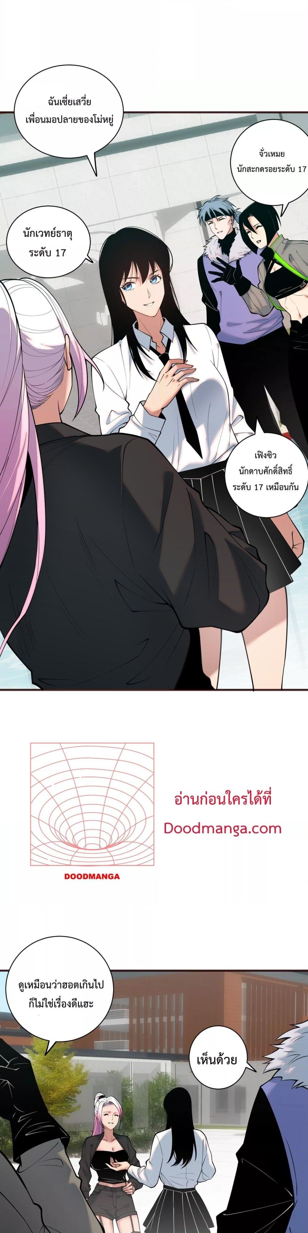 Disastrous Necromancer ราชันนักอัญเชิญวิญญาณ ตอนที่ 49 page 4