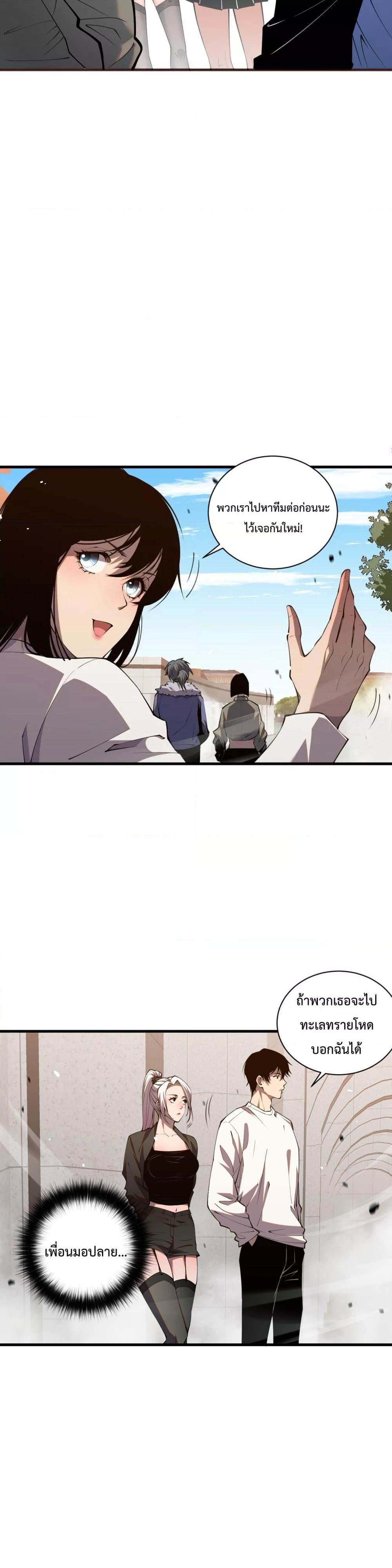 Disastrous Necromancer ราชันนักอัญเชิญวิญญาณ ตอนที่ 49 page 5