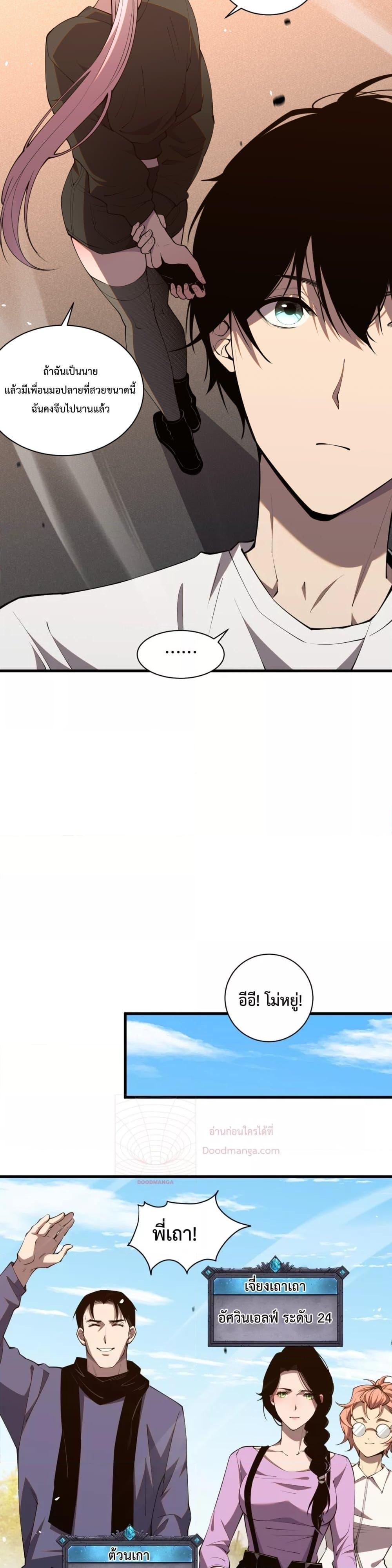 Disastrous Necromancer ราชันนักอัญเชิญวิญญาณ ตอนที่ 49 page 7