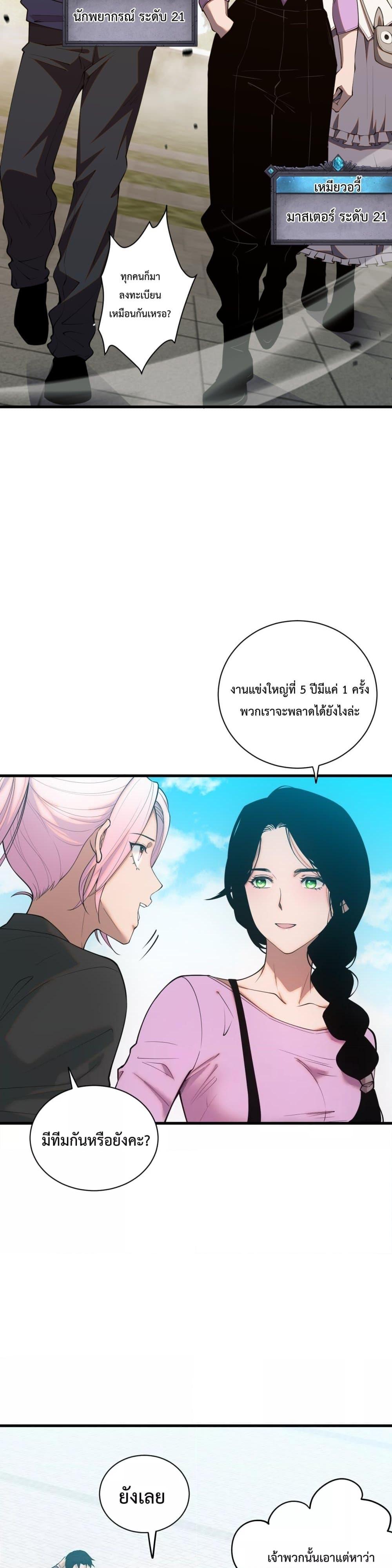 Disastrous Necromancer ราชันนักอัญเชิญวิญญาณ ตอนที่ 49 page 8