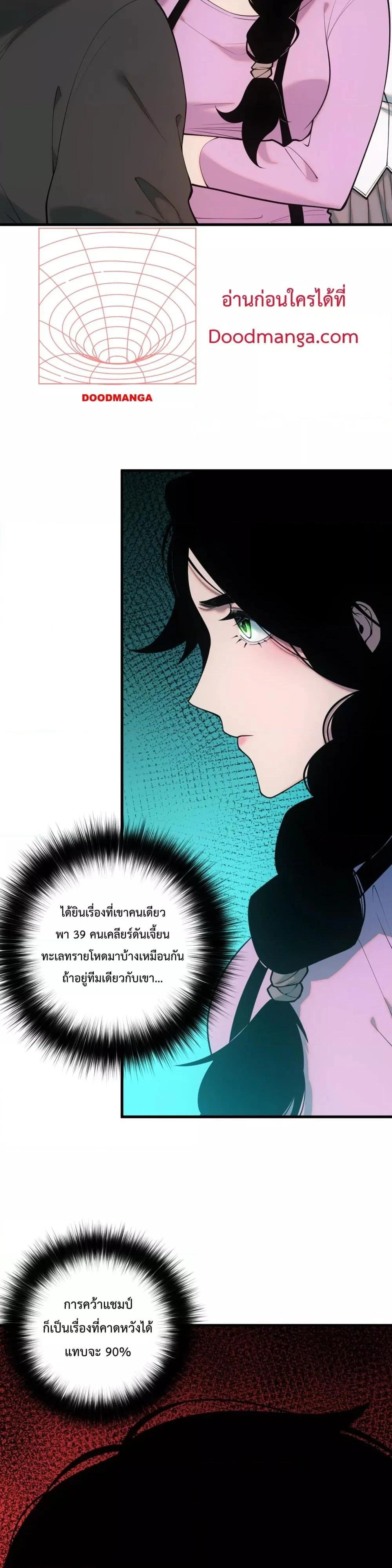 Disastrous Necromancer ราชันนักอัญเชิญวิญญาณ ตอนที่ 49 page 10