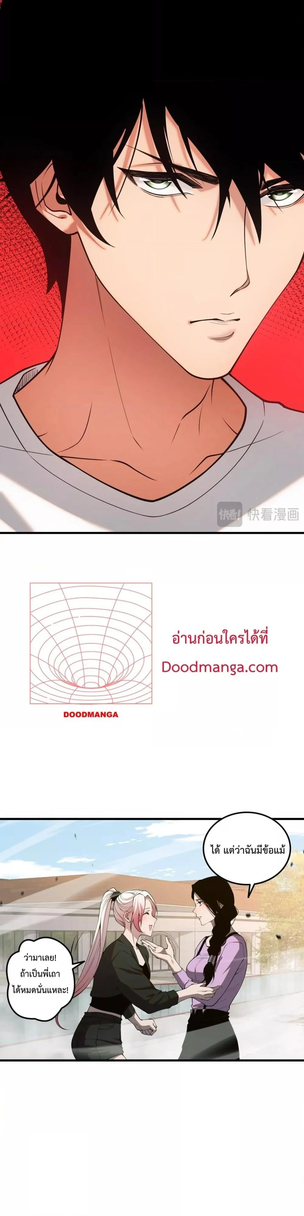 Disastrous Necromancer ราชันนักอัญเชิญวิญญาณ ตอนที่ 49 page 11