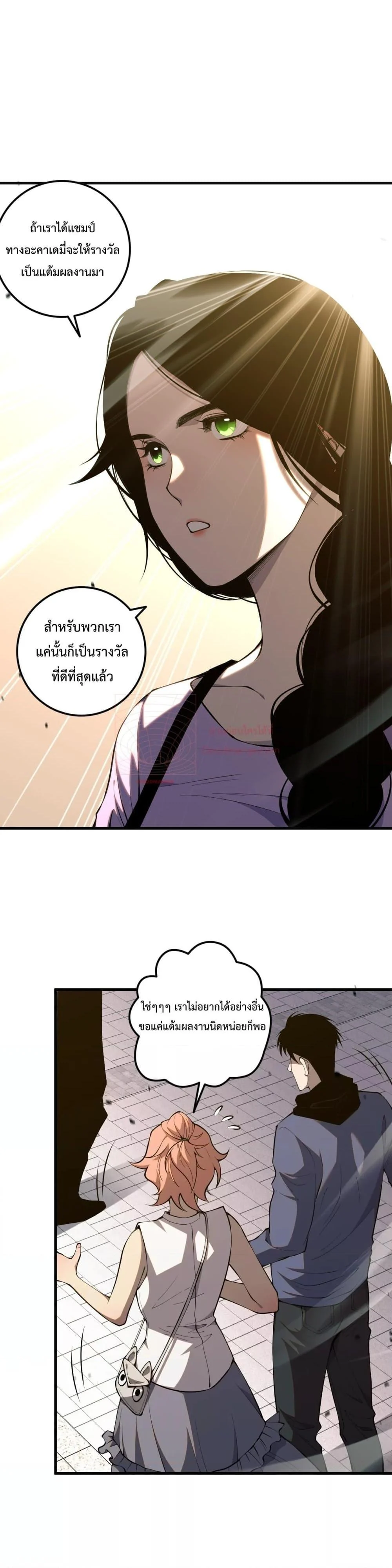 Disastrous Necromancer ราชันนักอัญเชิญวิญญาณ ตอนที่ 49 page 12