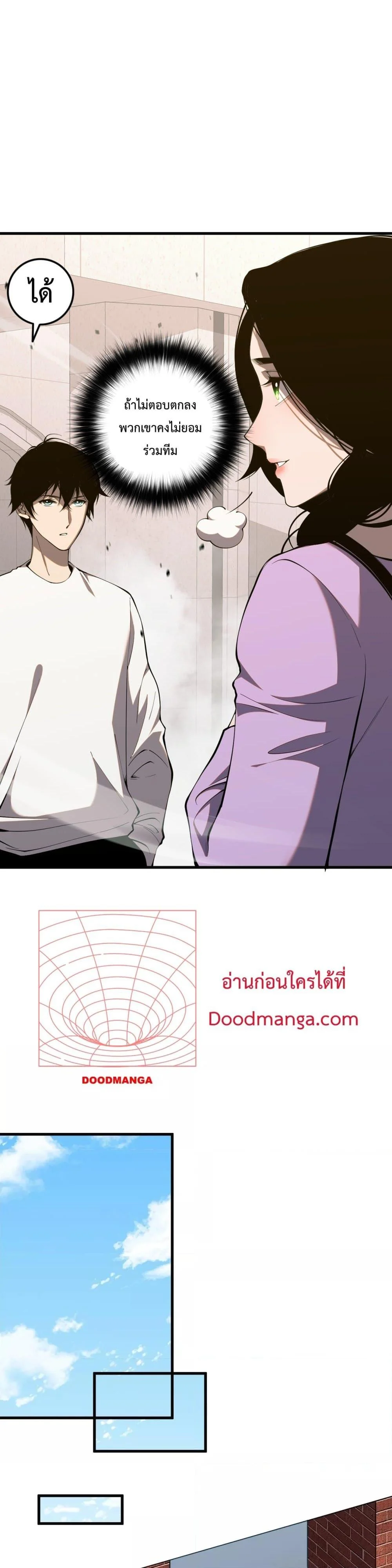 Disastrous Necromancer ราชันนักอัญเชิญวิญญาณ ตอนที่ 49 page 13