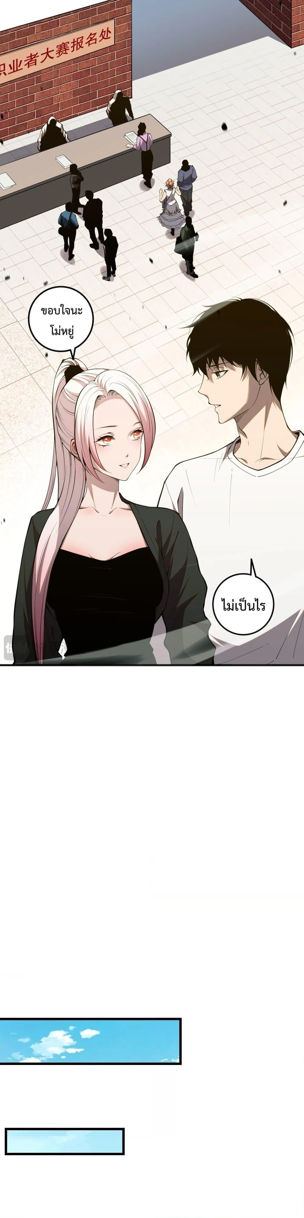 Disastrous Necromancer ราชันนักอัญเชิญวิญญาณ ตอนที่ 49 page 14