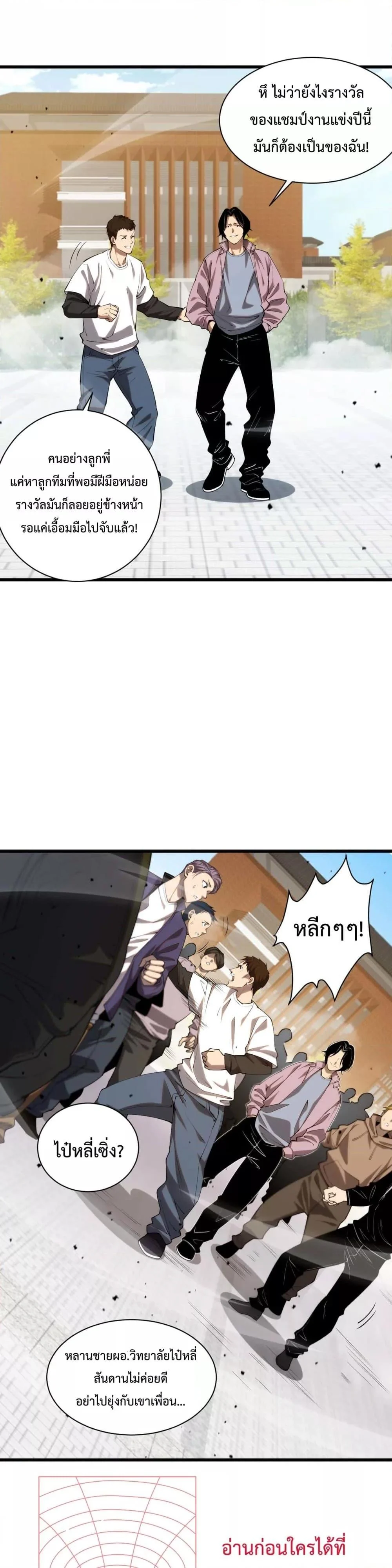 Disastrous Necromancer ราชันนักอัญเชิญวิญญาณ ตอนที่ 49 page 15