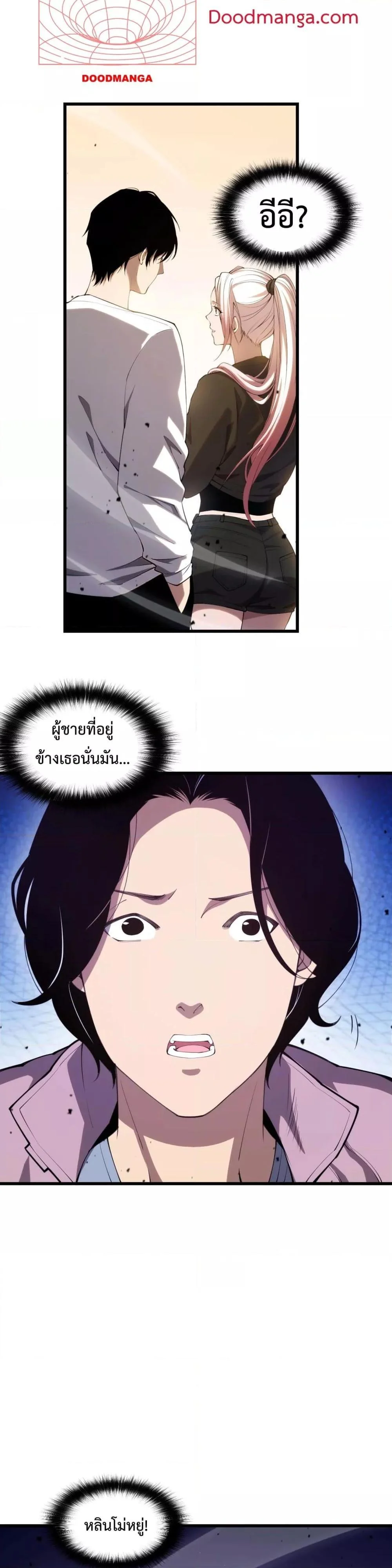 Disastrous Necromancer ราชันนักอัญเชิญวิญญาณ ตอนที่ 49 page 16