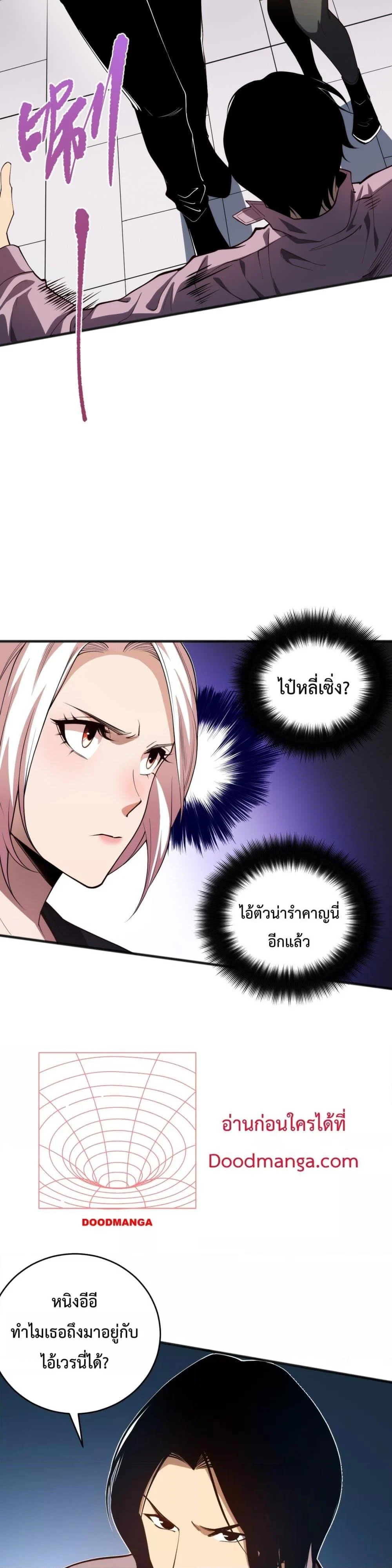 Disastrous Necromancer ราชันนักอัญเชิญวิญญาณ ตอนที่ 49 page 18