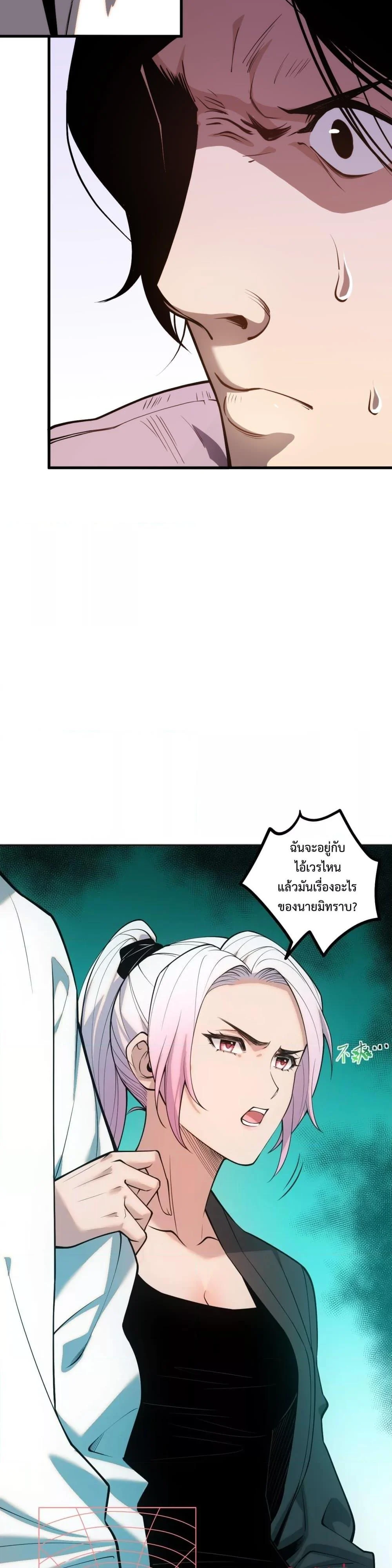 Disastrous Necromancer ราชันนักอัญเชิญวิญญาณ ตอนที่ 49 page 20